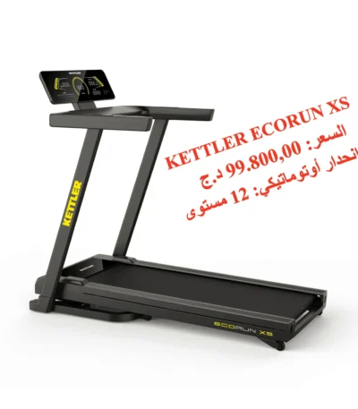 جهاز الجري كيتلر إيكورن إكس