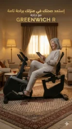 الدراجة شبه المستلقية Greenwich R