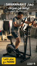 Elleptique 2 en 1 SAVANAH E