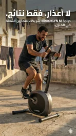 الدراجة الرياضية Brooklyn M