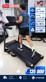 PROFITNESS TRACTION X2 – جهاز الجري الكهربائي القابل للطي