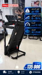 PROFITNESS TRACTION X2 – جهاز الجري الكهربائي القابل للطي