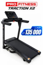 PROFITNESS TRACTION X2 – جهاز الجري الكهربائي القابل للطي